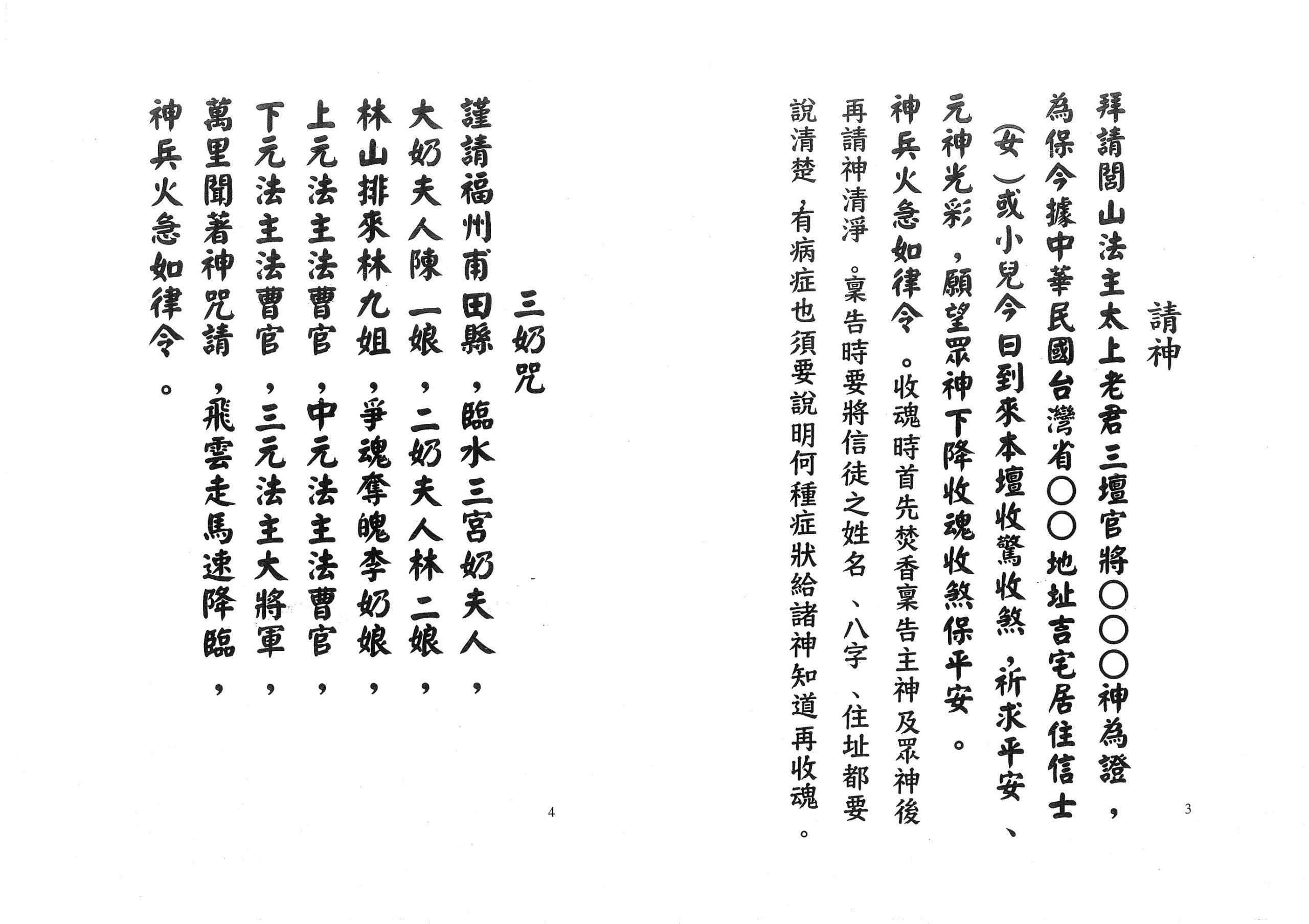 闾山米碗收惊法