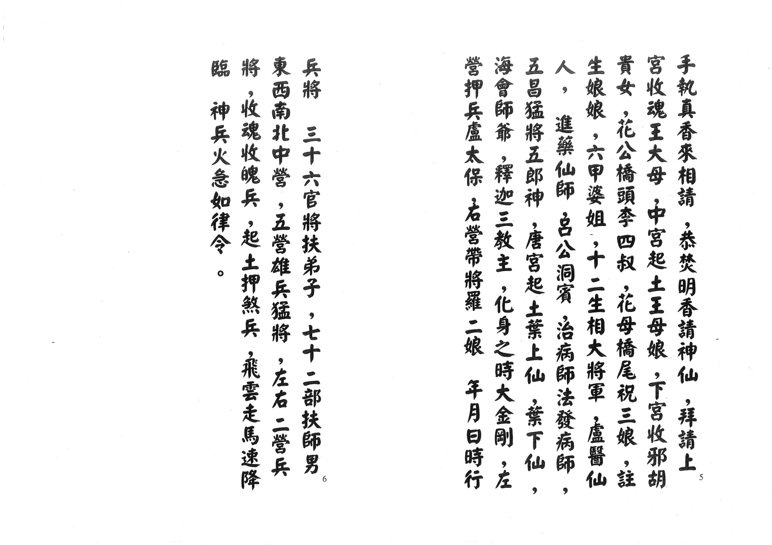 闾山米碗收惊法