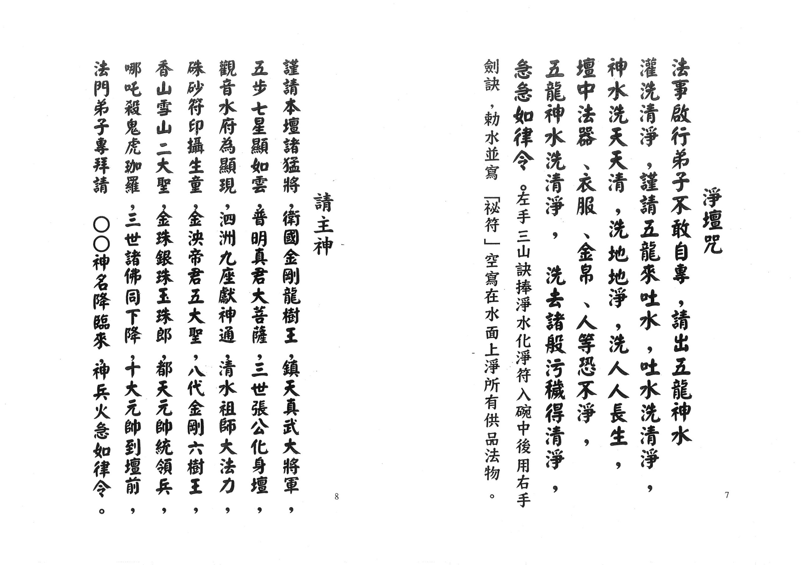 闾山米碗收惊法