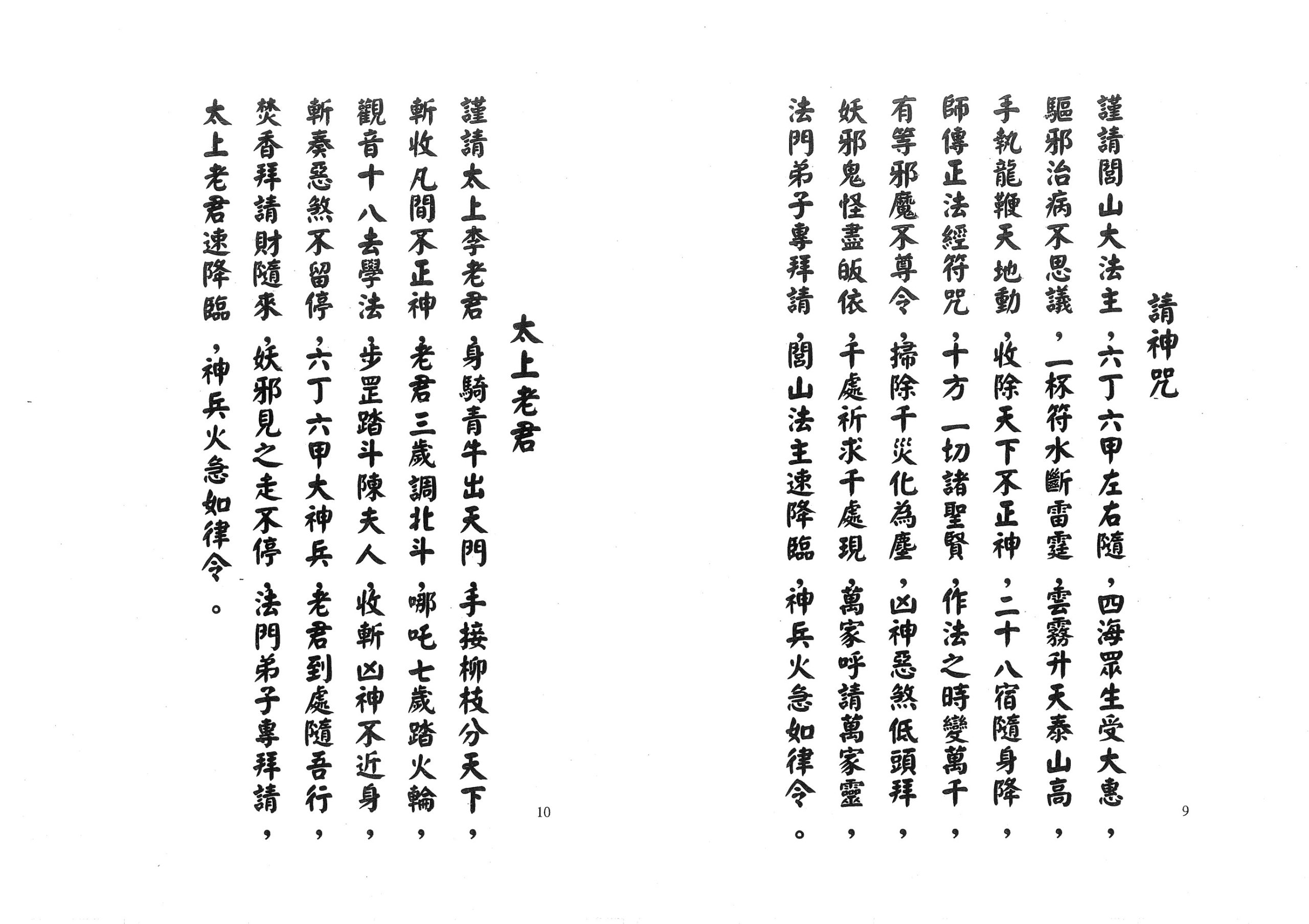 闾山米碗收惊法