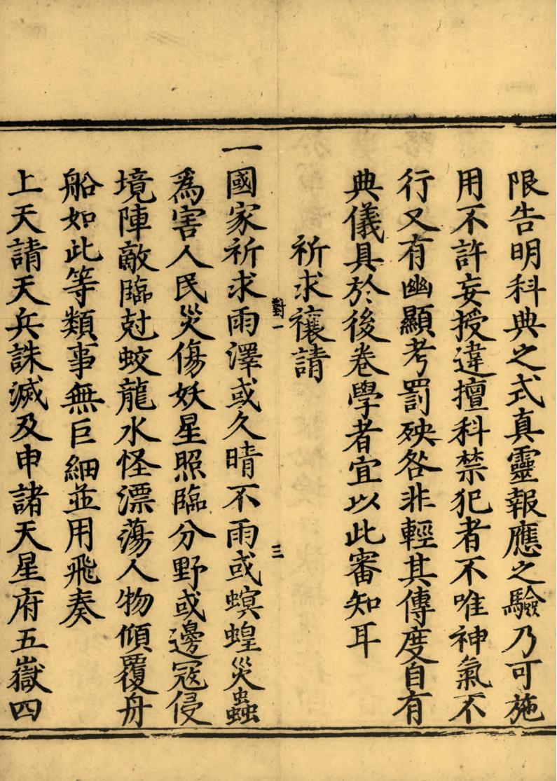 太上助国救民总真秘要