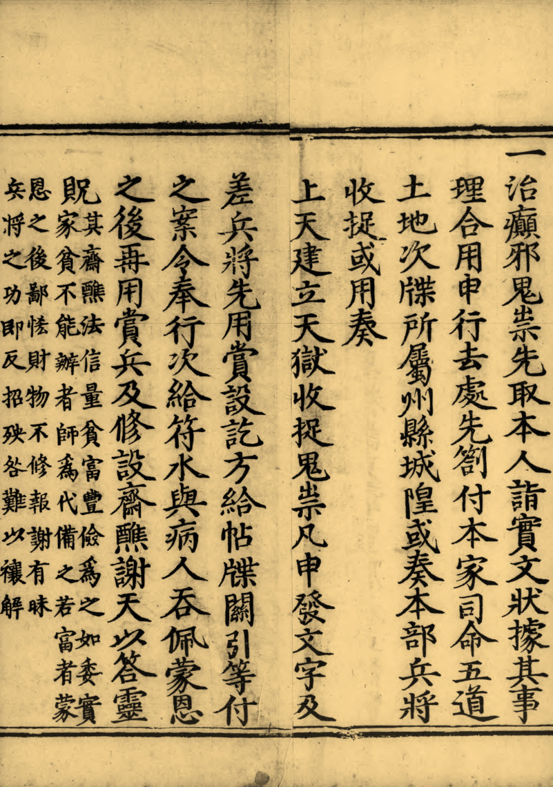 太上助国救民总真秘要