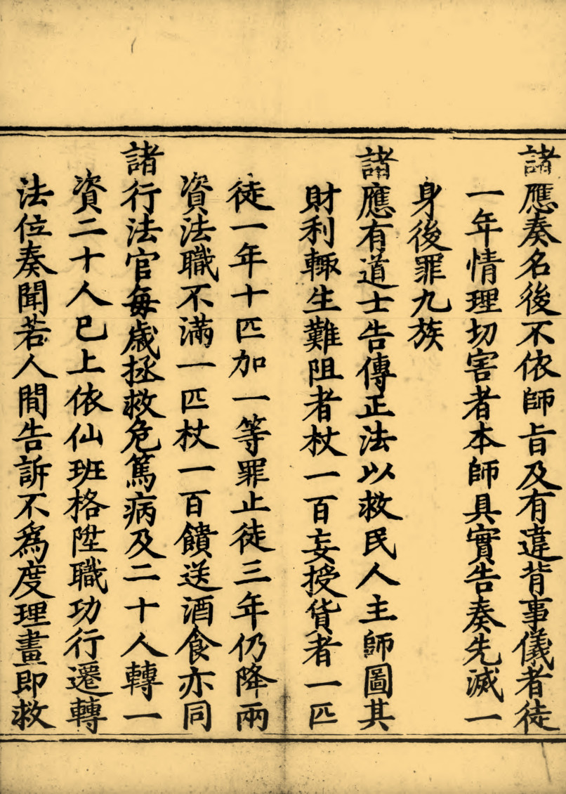 太上助国救民总真秘要