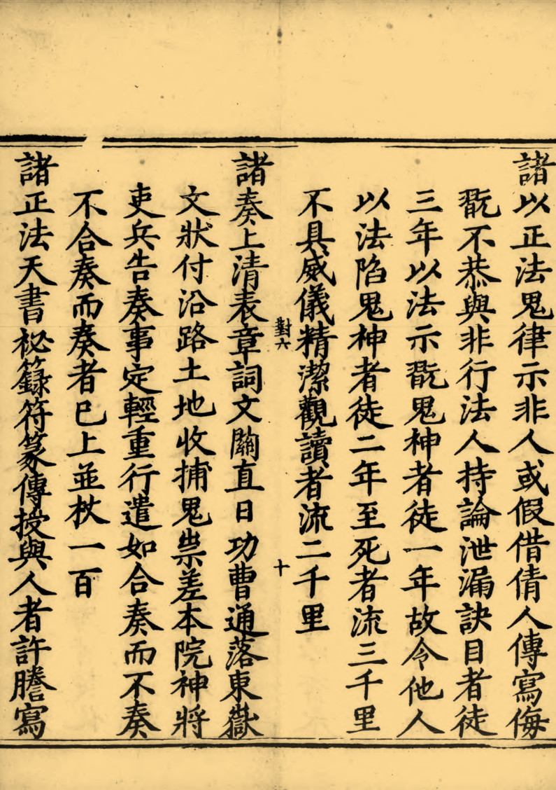 太上助国救民总真秘要