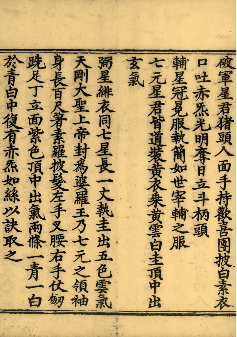 太上助国救民总真秘要