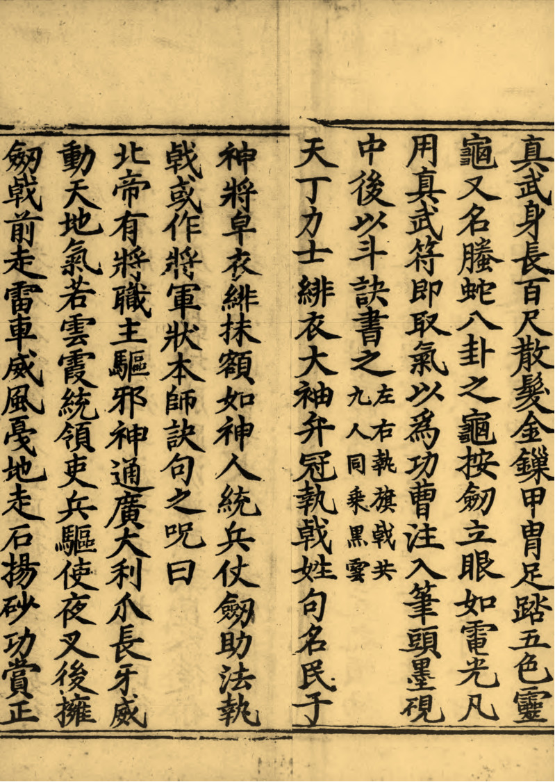 太上助国救民总真秘要