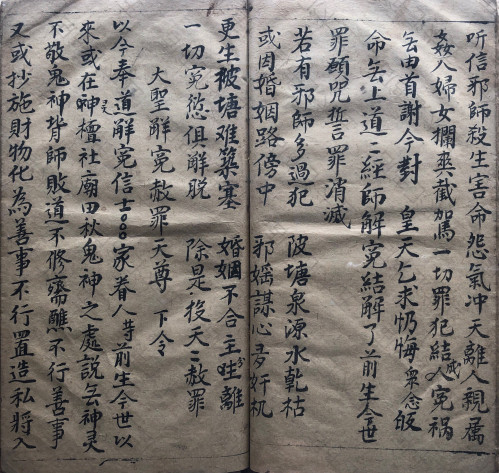 太上正一青天百解科