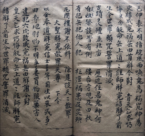 太上正一青天百解科