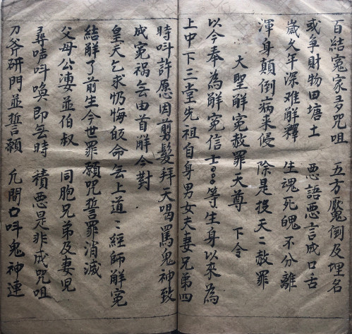 太上正一青天百解科