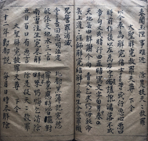 太上正一青天百解科