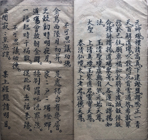 太上正一青天百解科