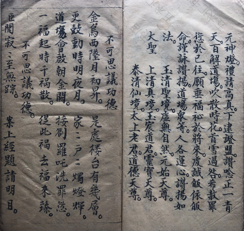 太上正一青天百解科