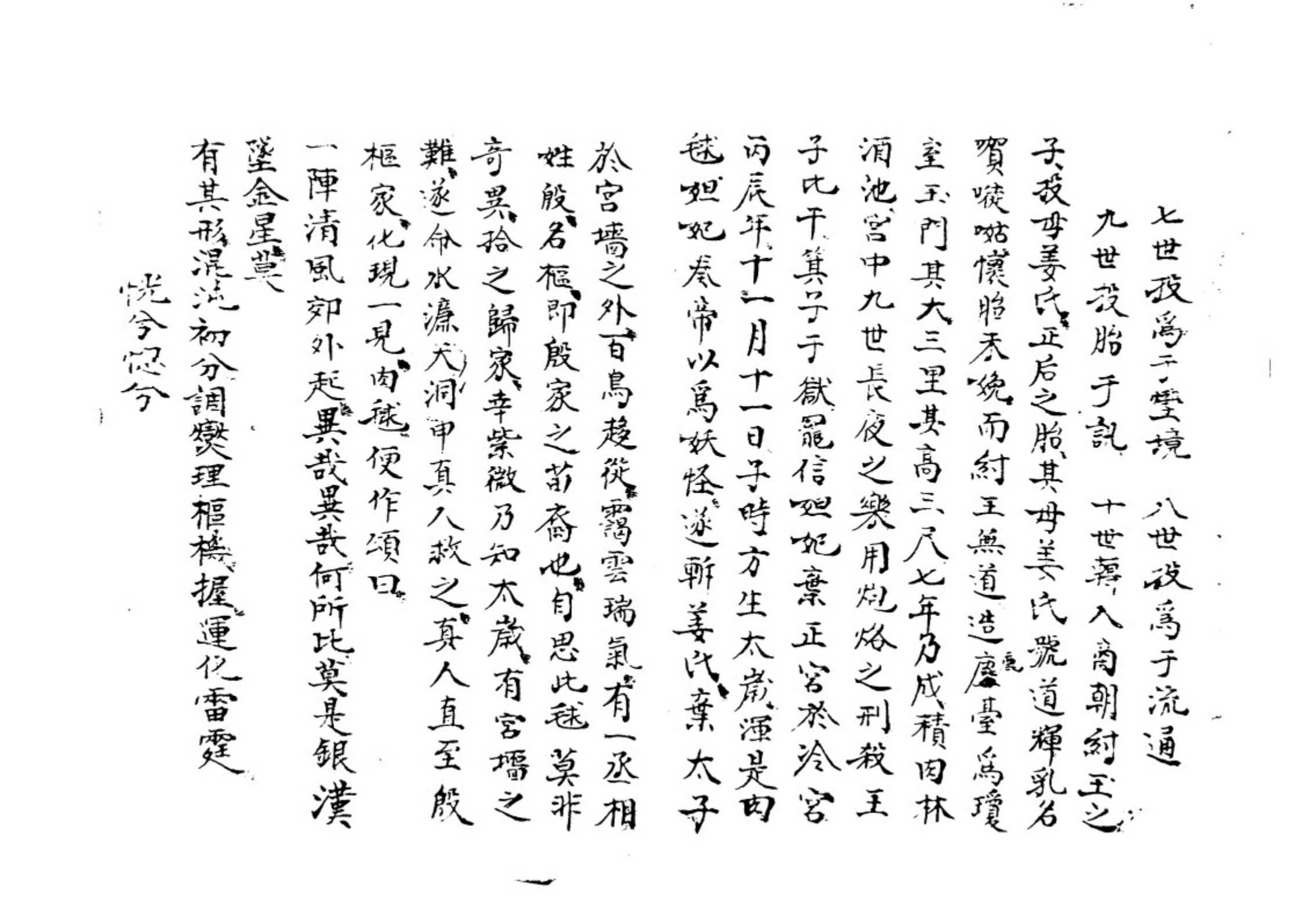 太岁渊源血脉全篇