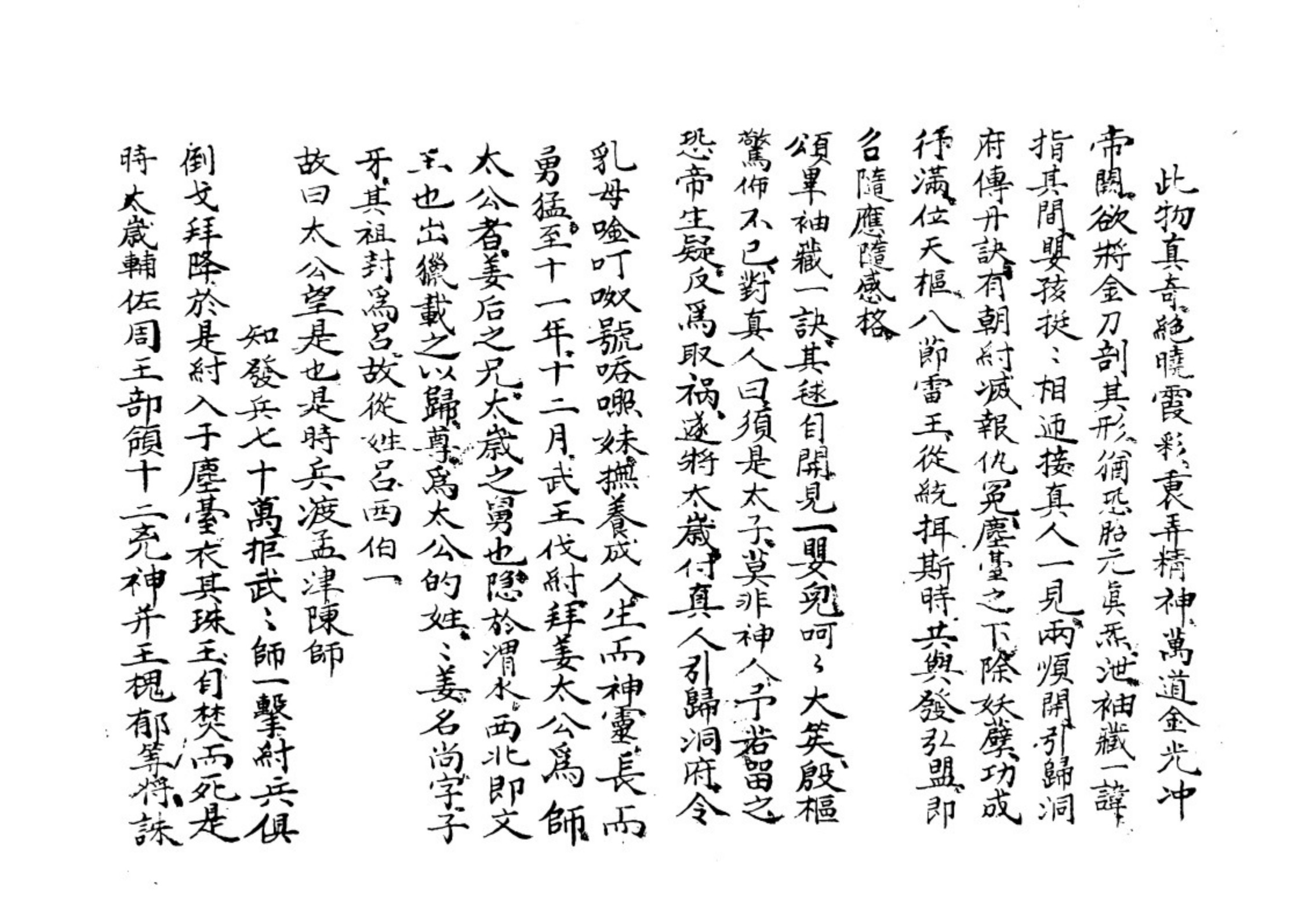 太岁渊源血脉全篇