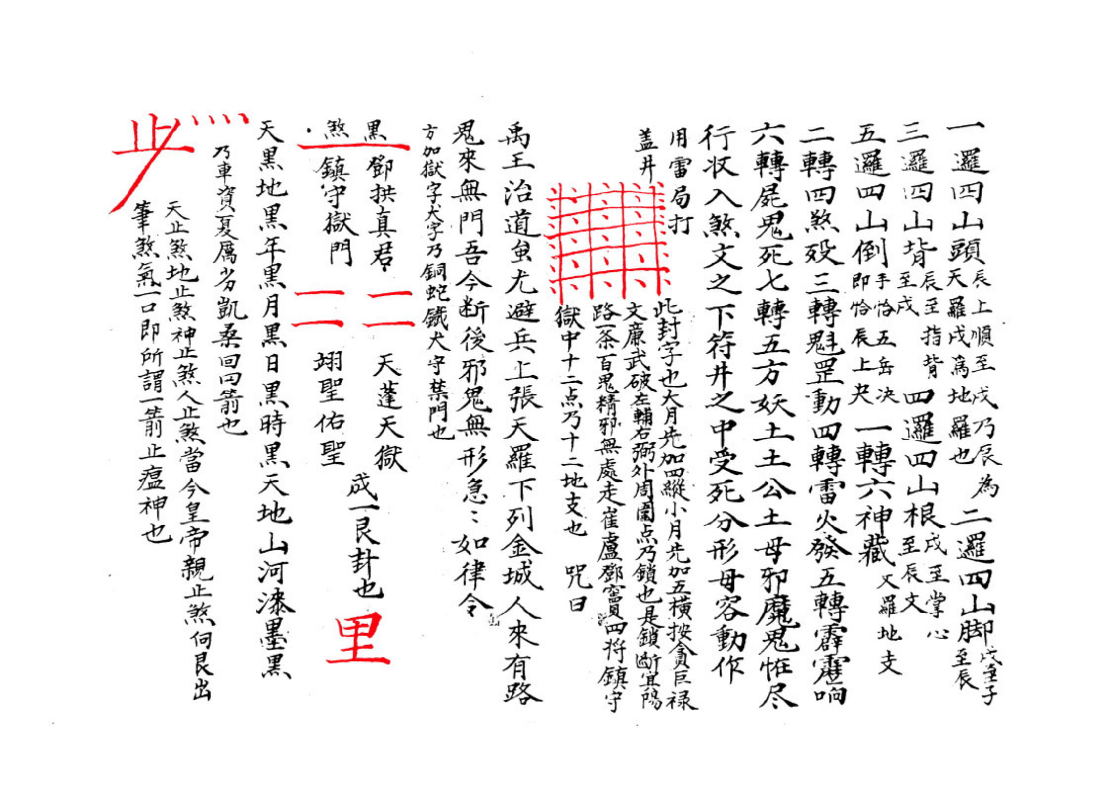 太岁渊源血脉全篇