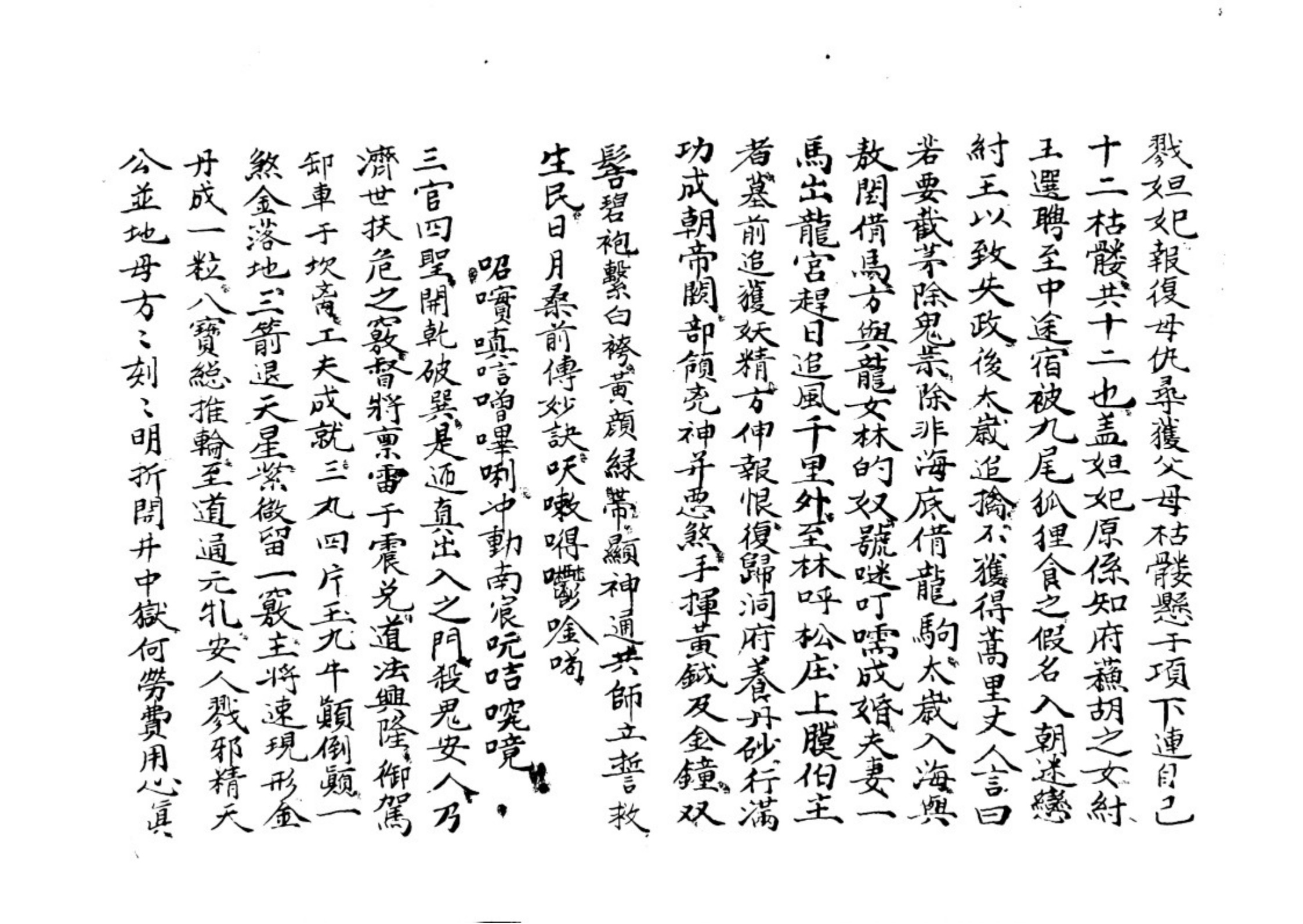 太岁渊源血脉全篇