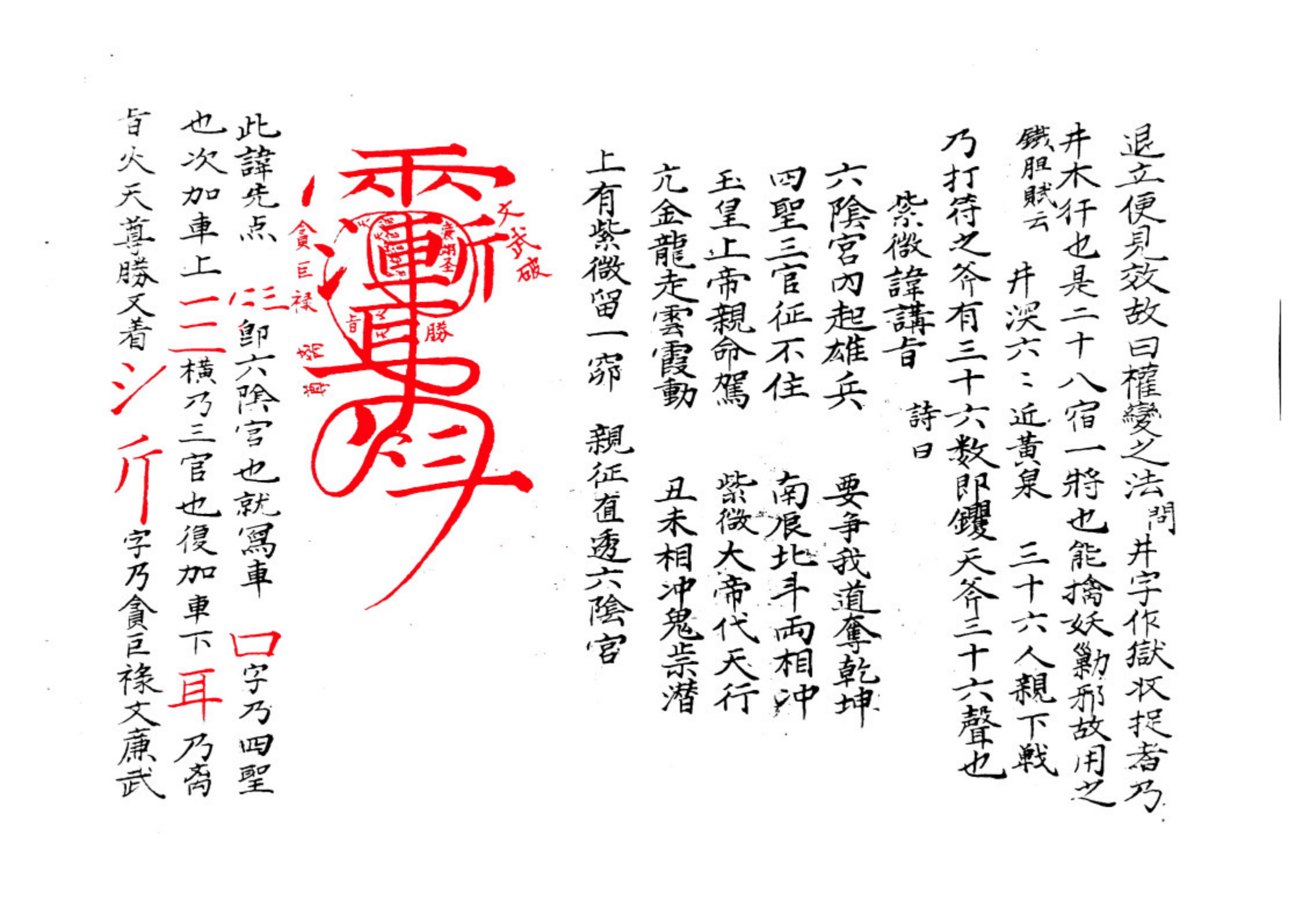 太岁渊源血脉全篇