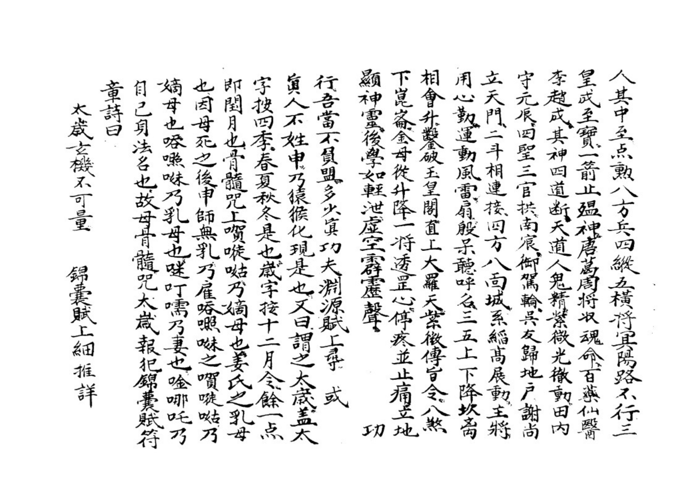 太岁渊源血脉全篇