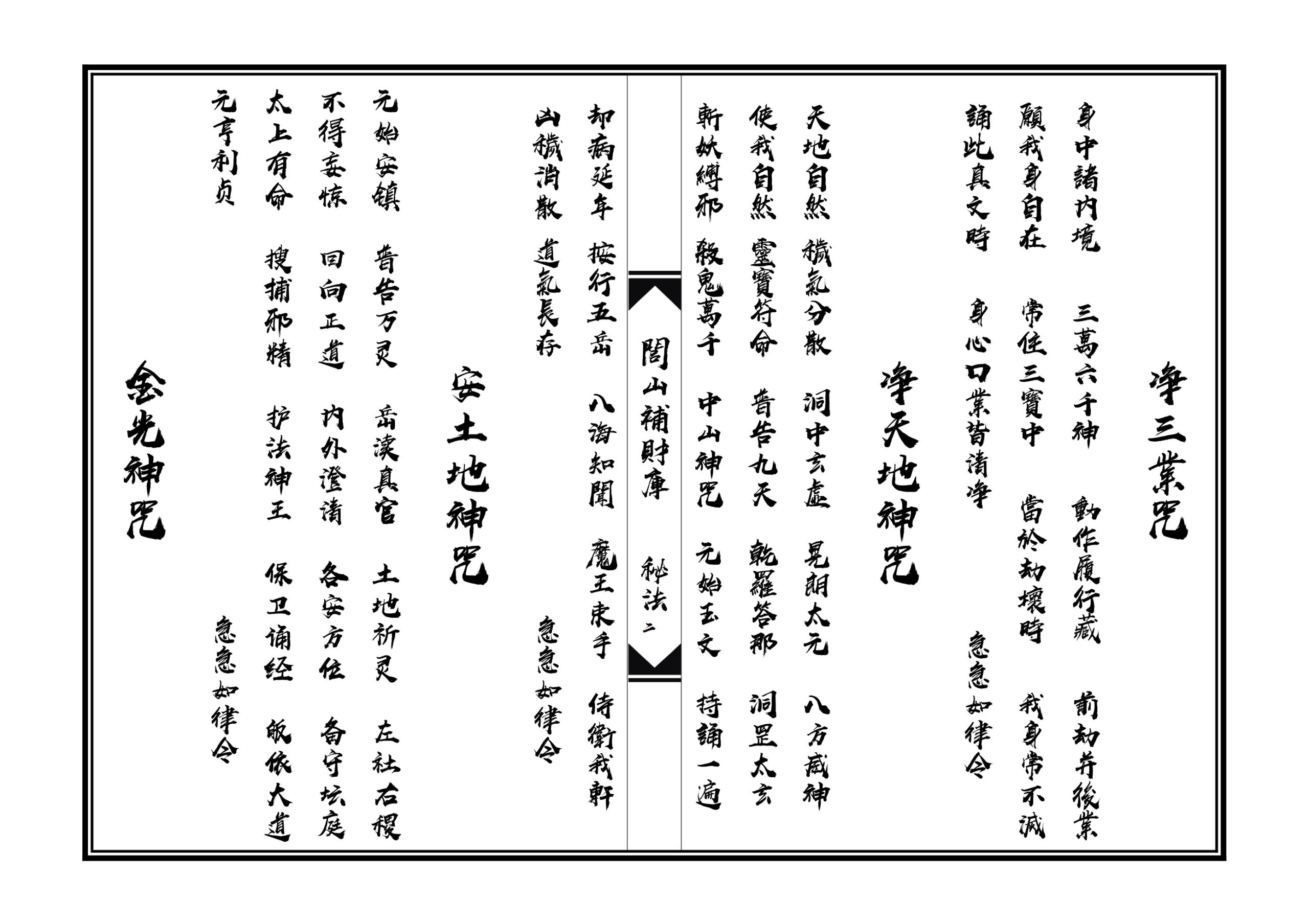 闾山补财库秘法