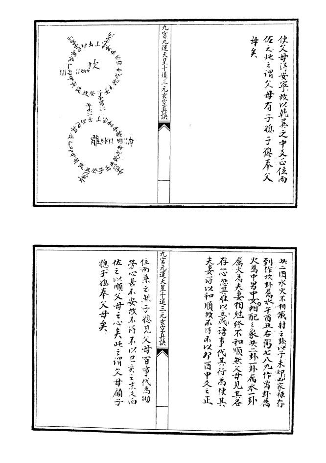 九宫元运天星十道三元玄空真决
