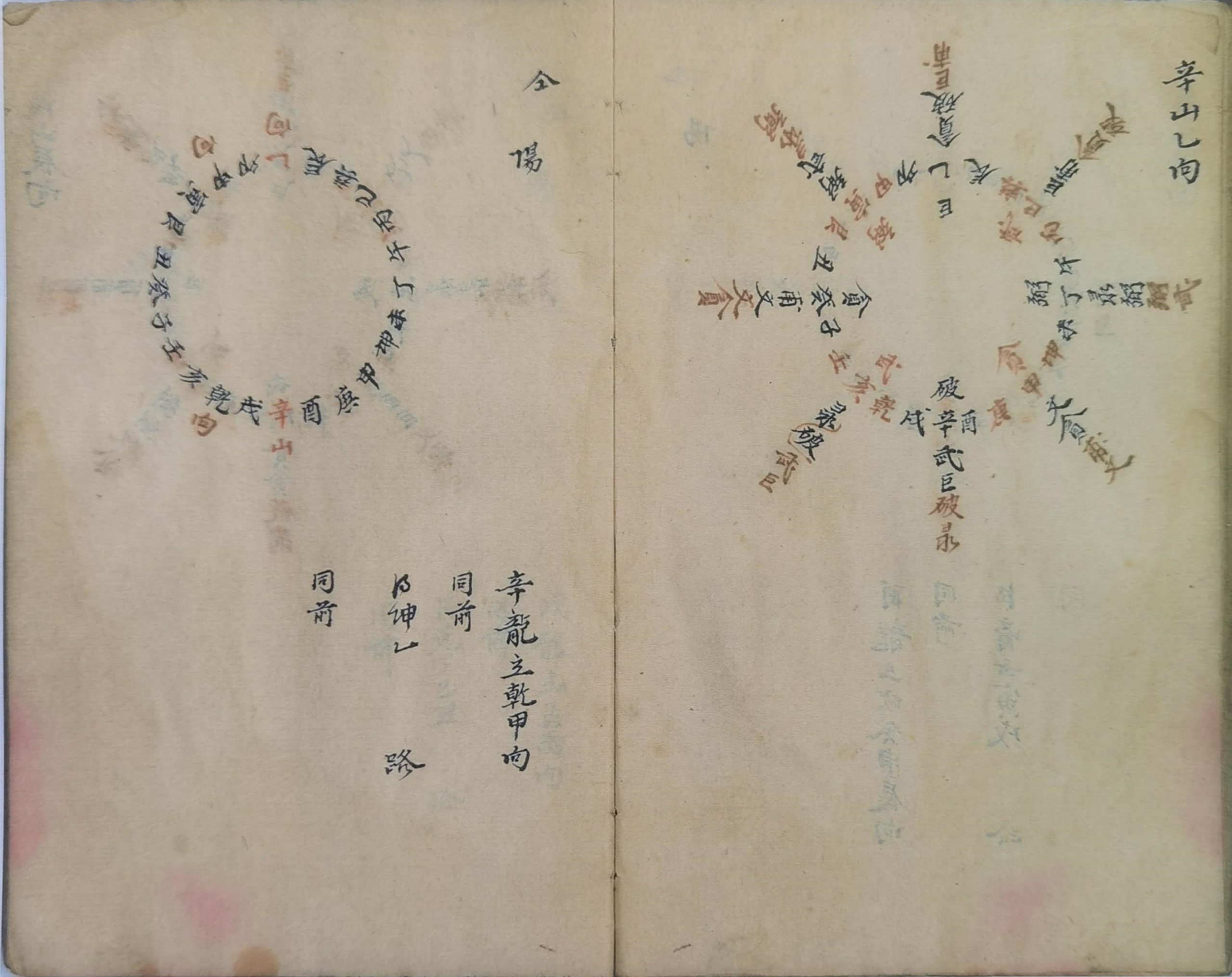 二十四山三元总断