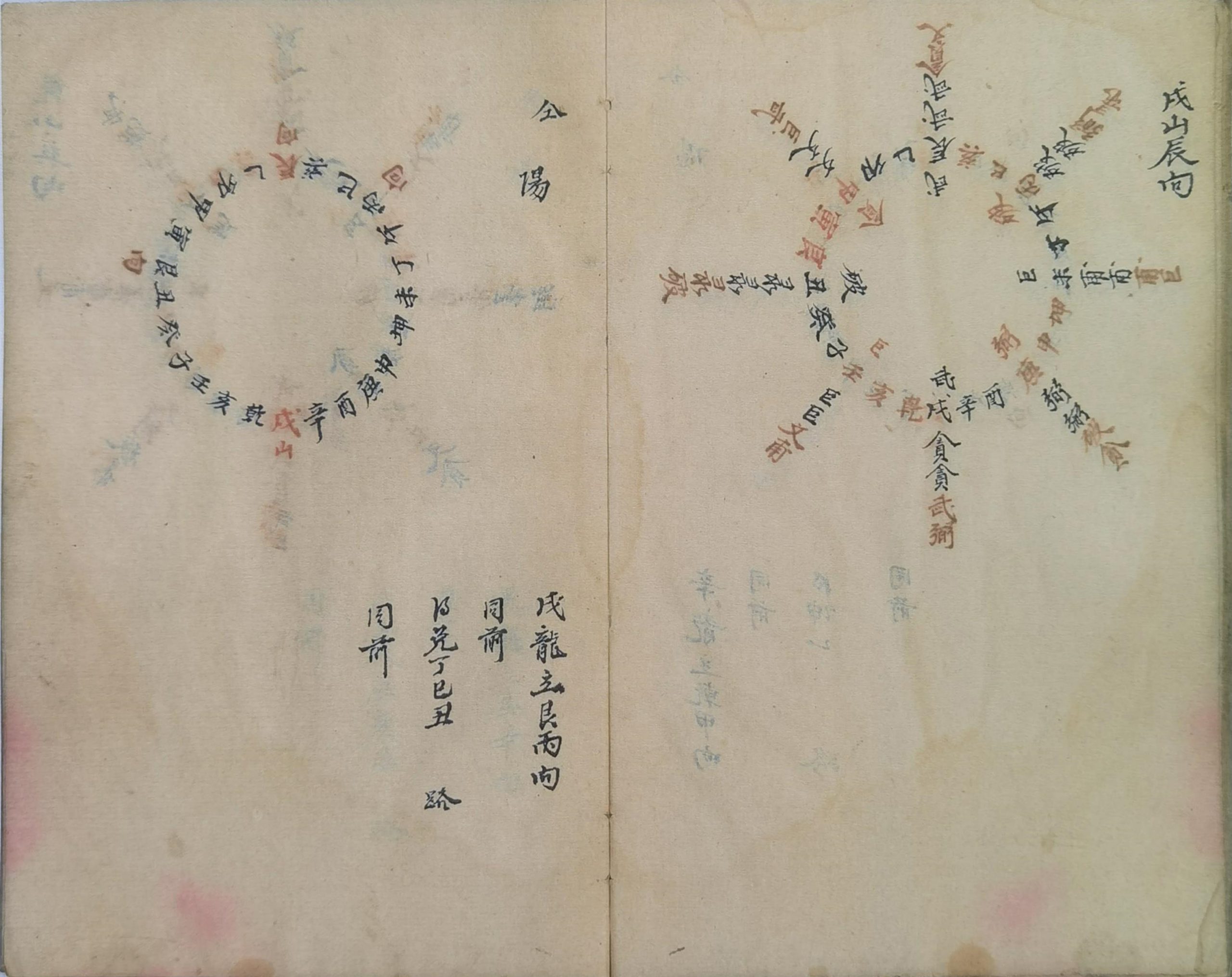 二十四山三元总断