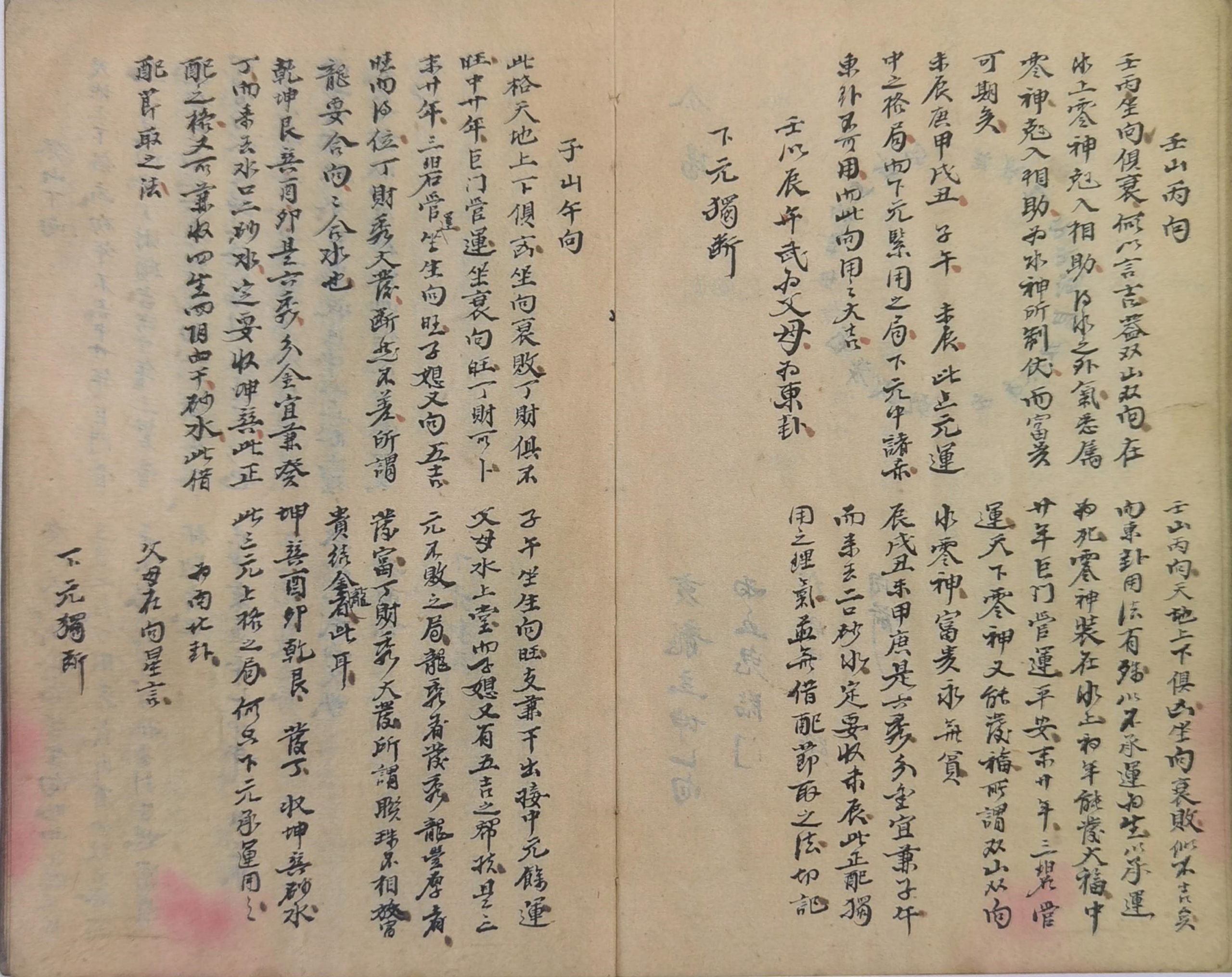 二十四山三元总断