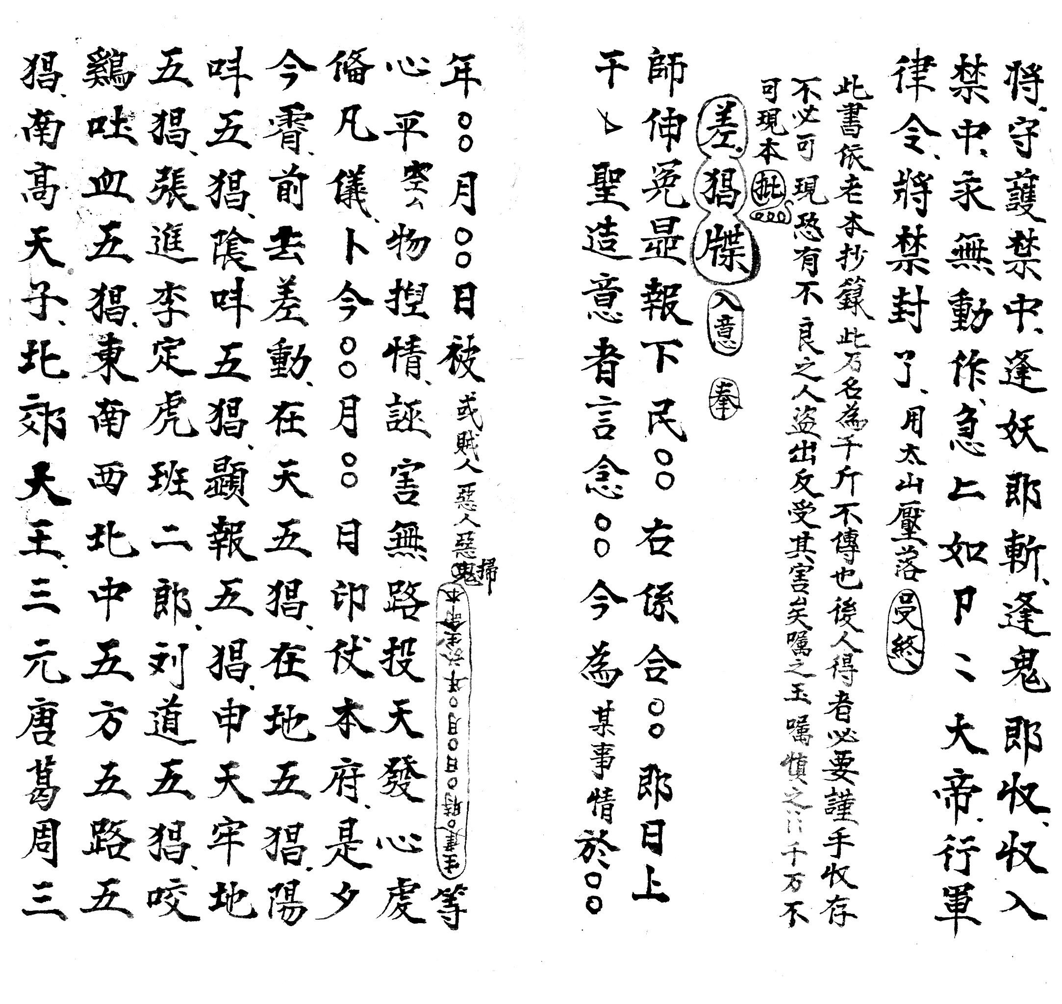 先天行移捕盗生死大法