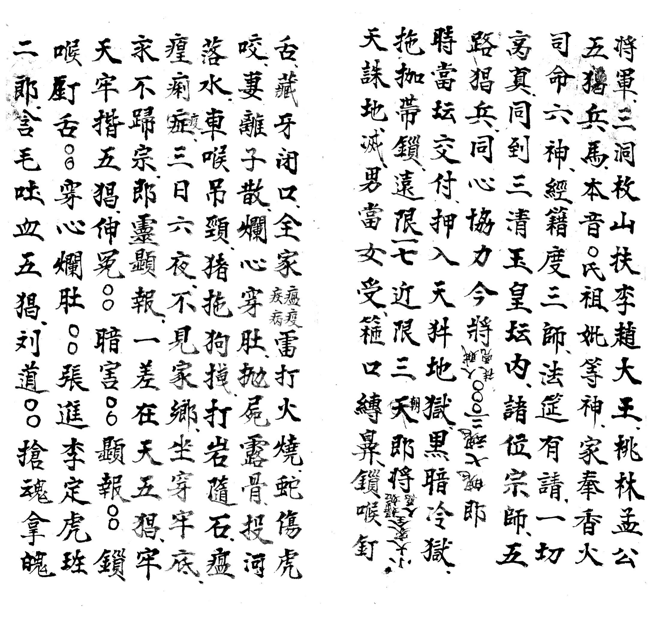 先天行移捕盗生死大法