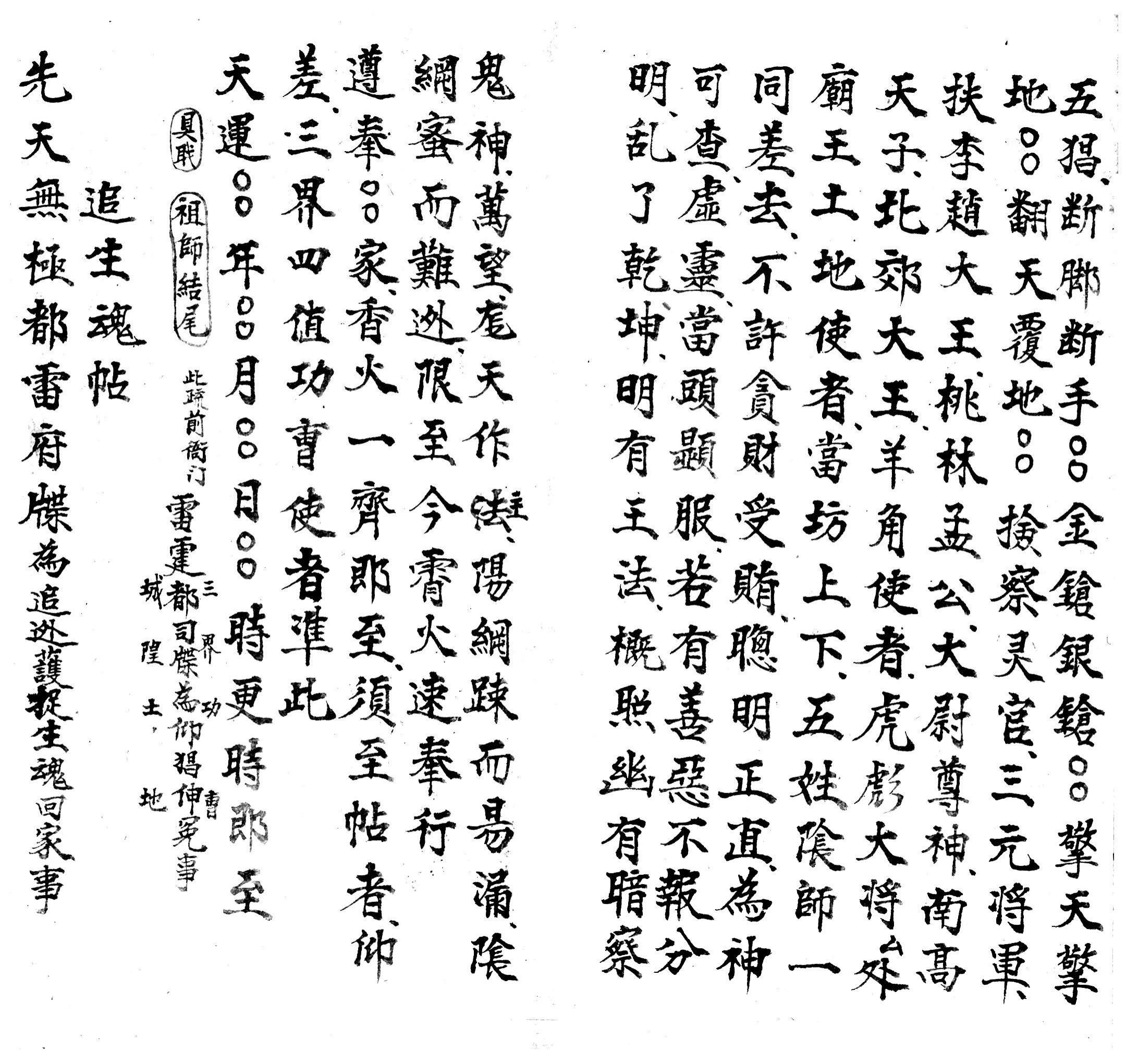 先天行移捕盗生死大法