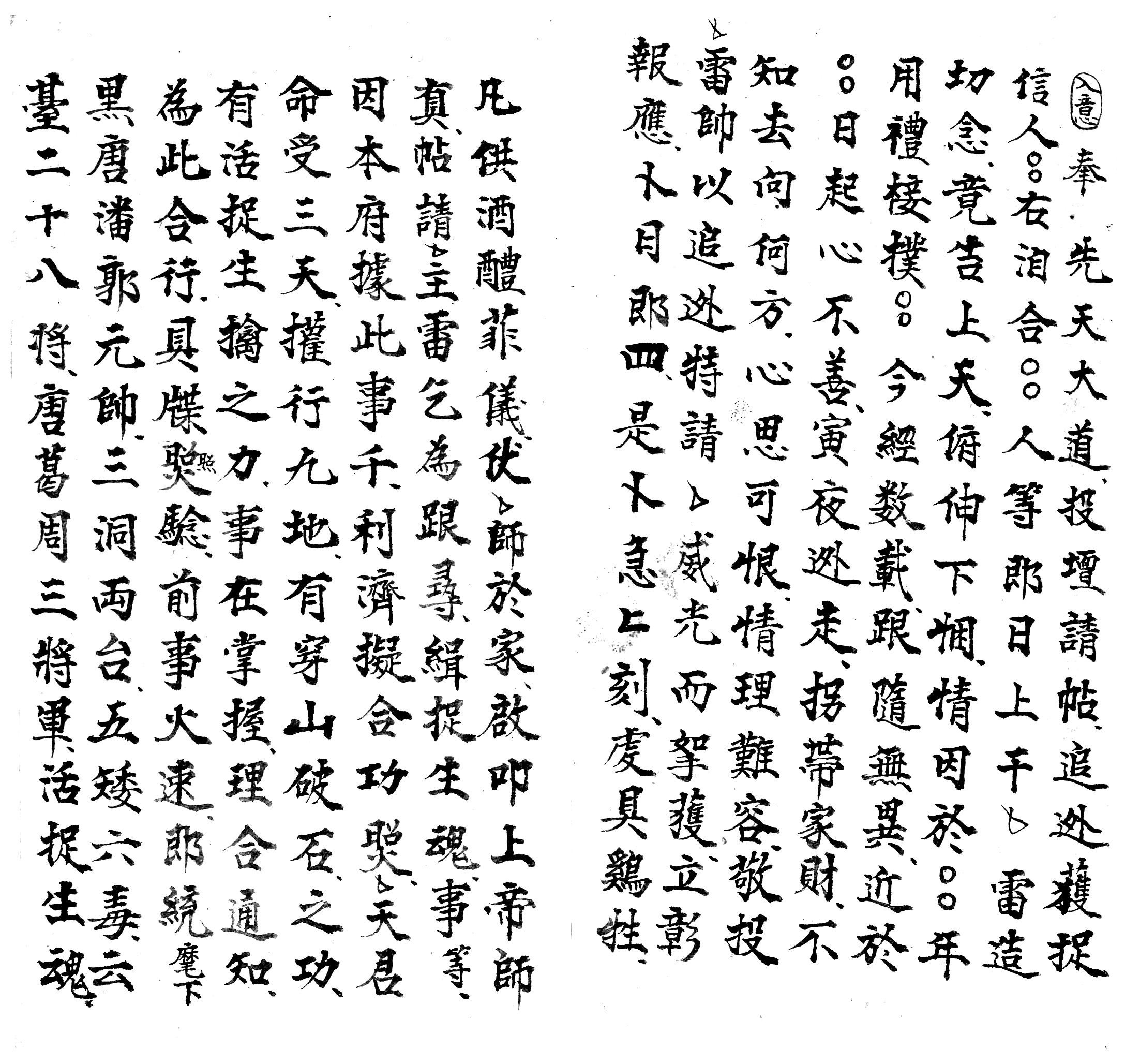 先天行移捕盗生死大法