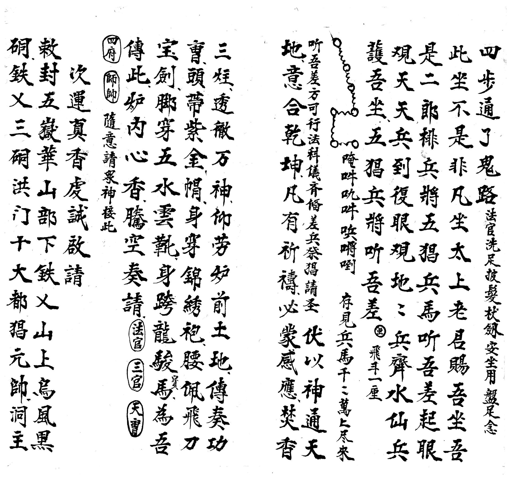 先天行移捕盗生死大法