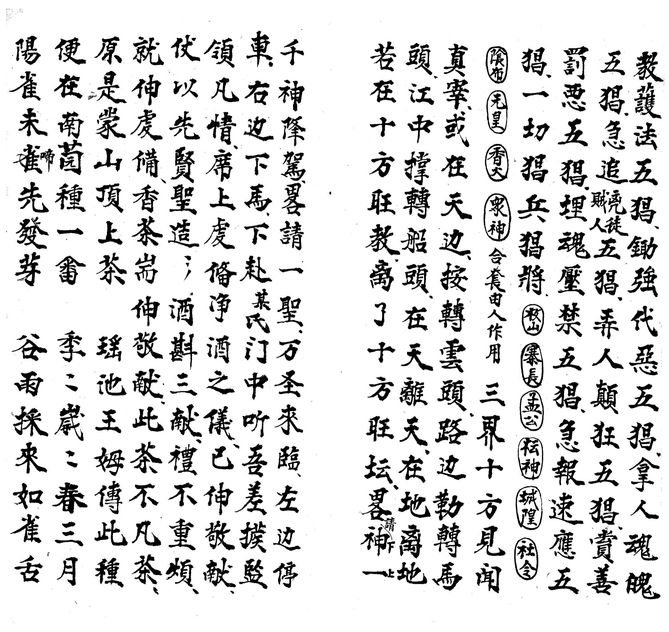 先天行移捕盗生死大法