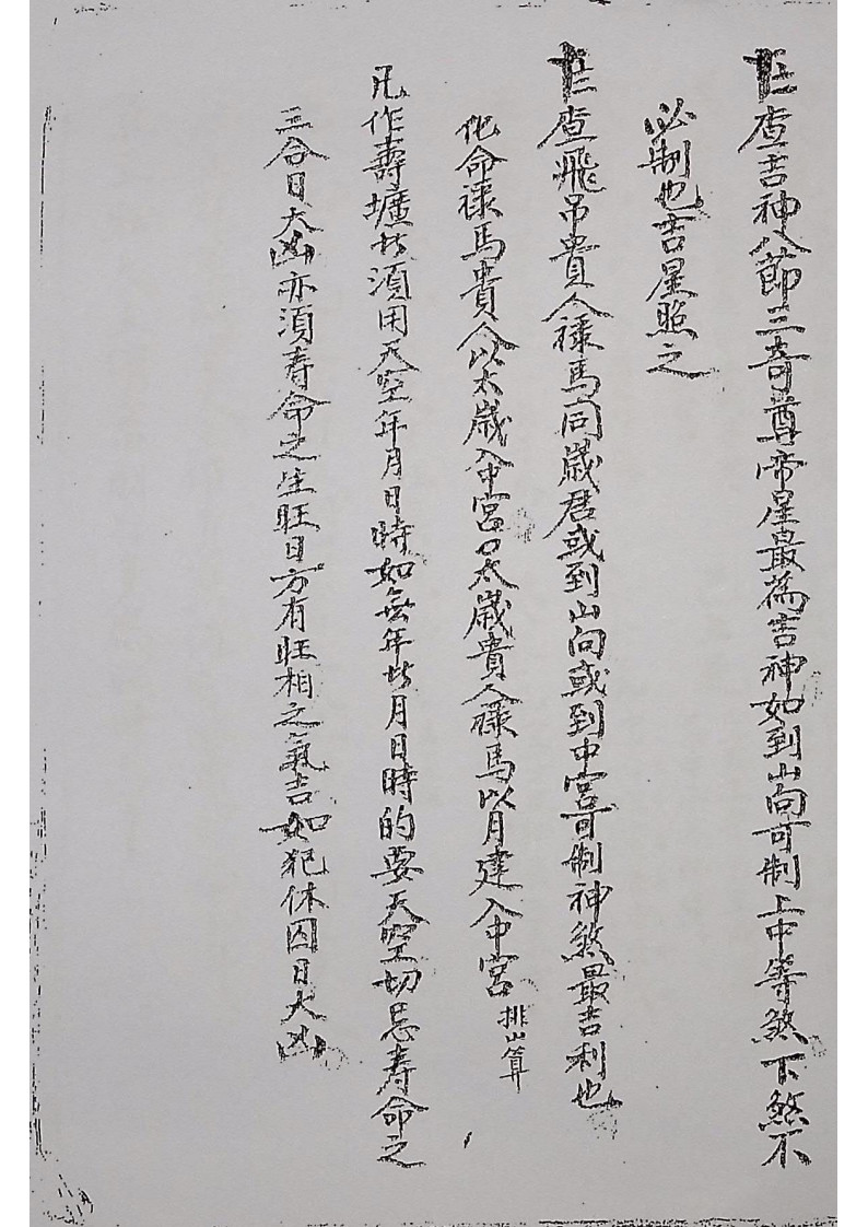 斗首择日选择正宗