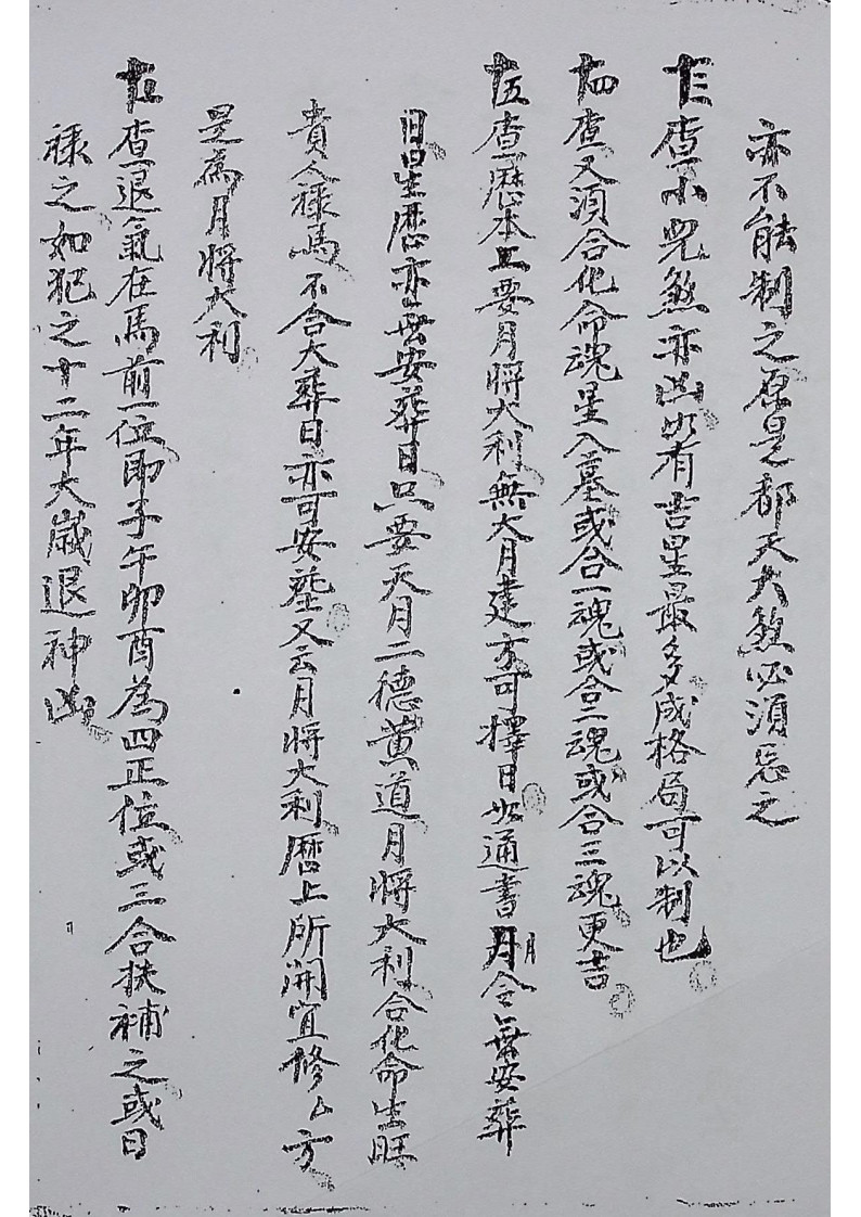 斗首择日选择正宗