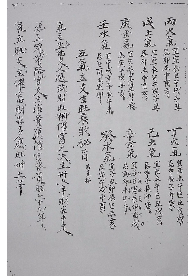 斗首择日选择正宗