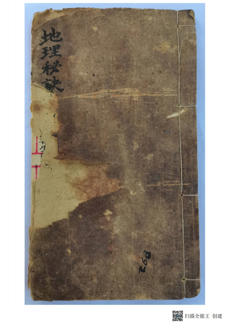 地理秘诀杨公断法