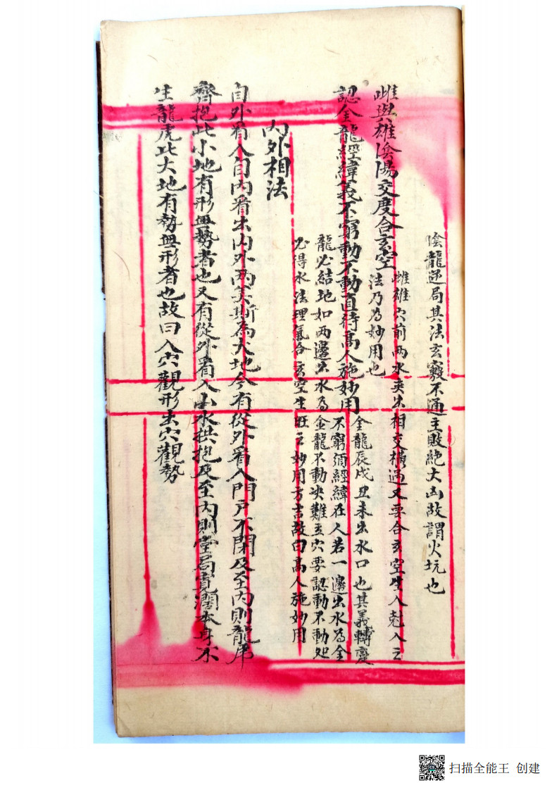 地理秘诀杨公断法