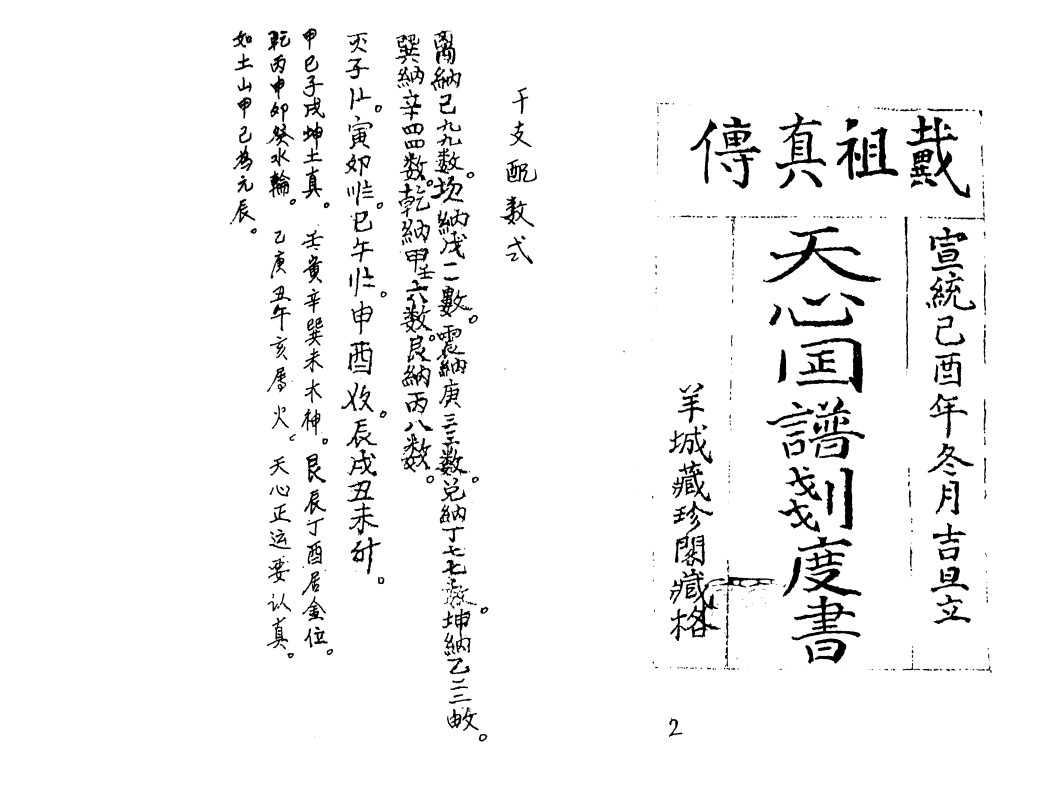 天心图谱划度书