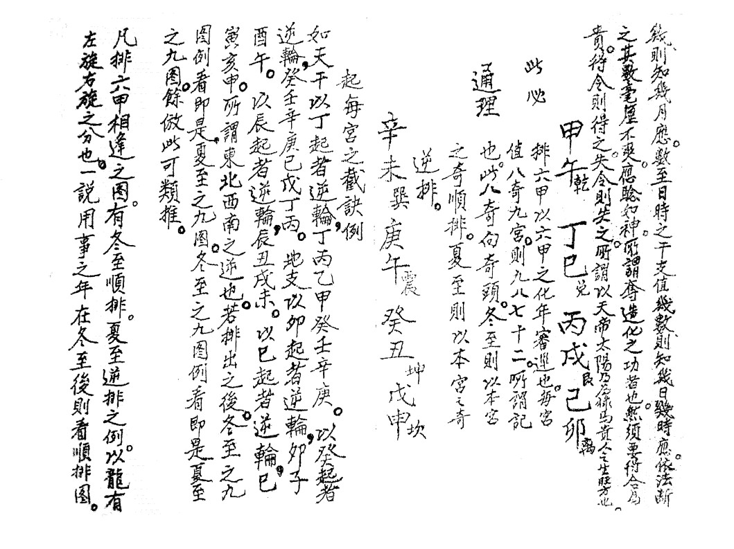 天心图谱划度书