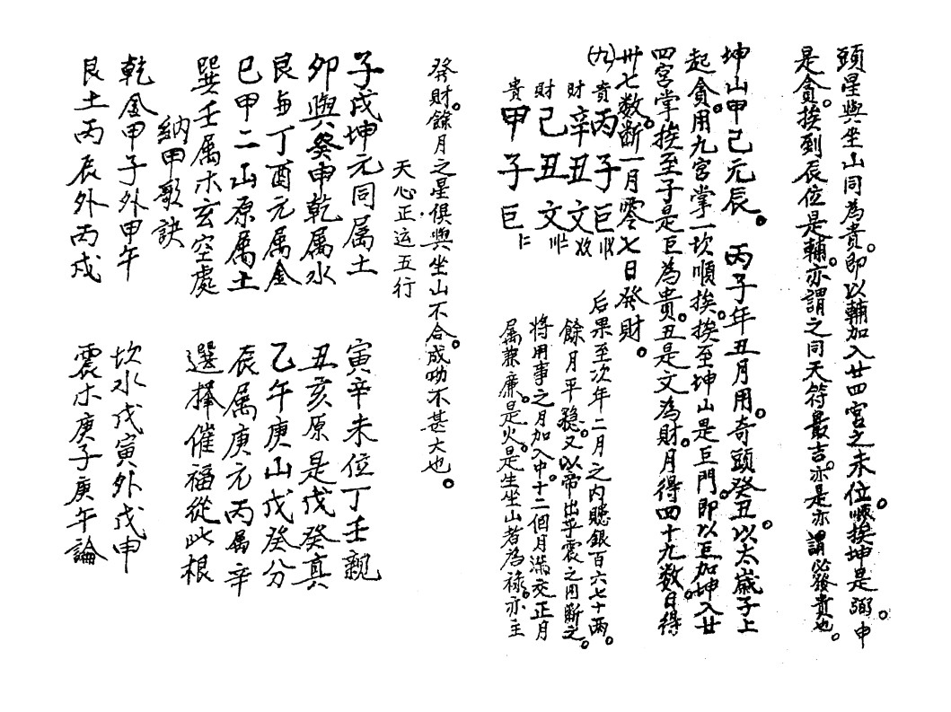 天心图谱划度书