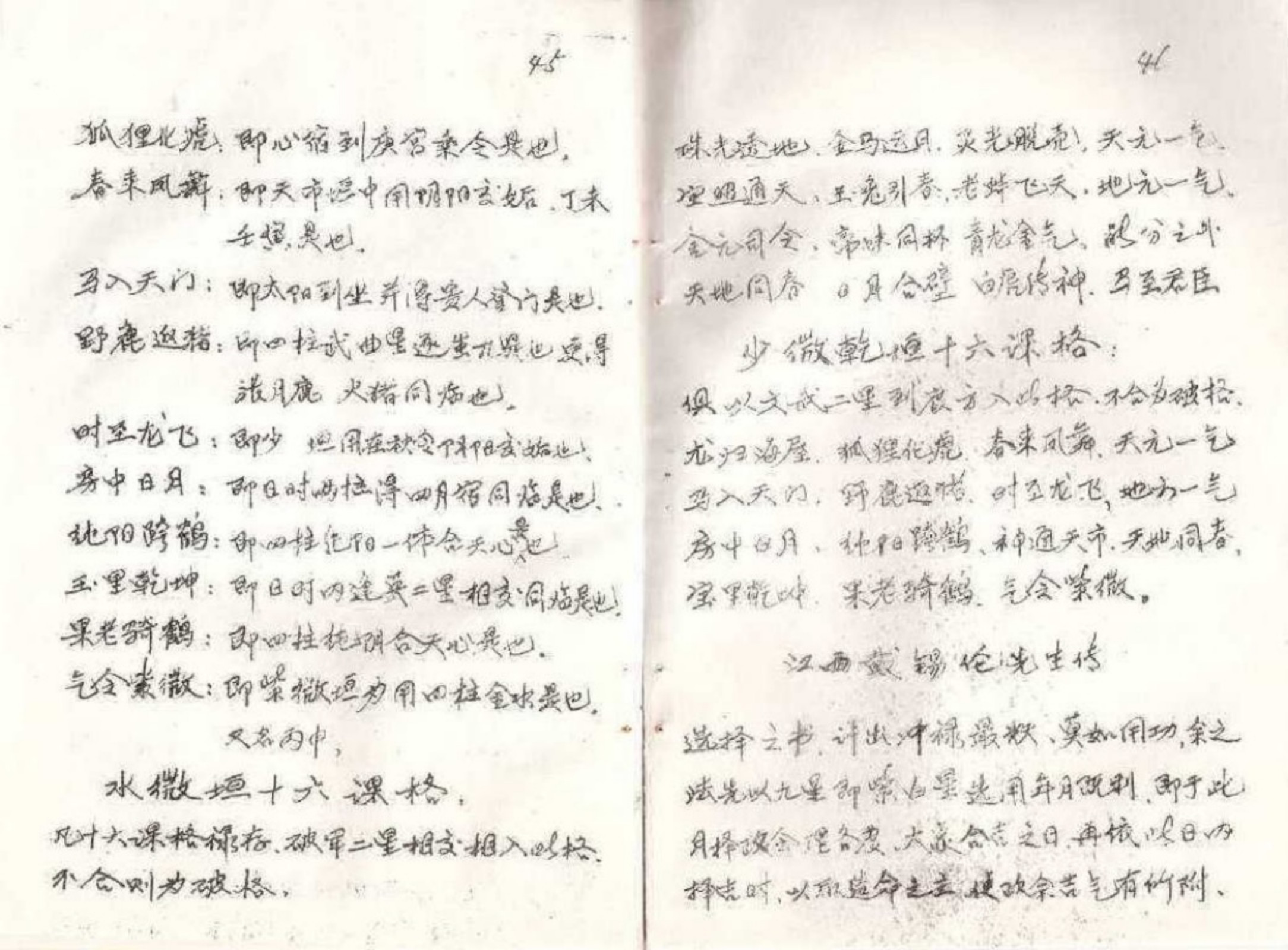 戴洪润天心正运手抄本