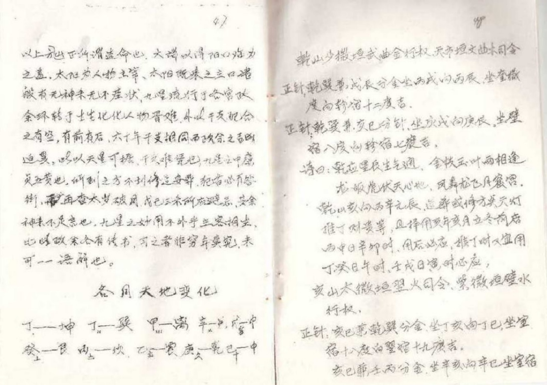 戴洪润天心正运手抄本