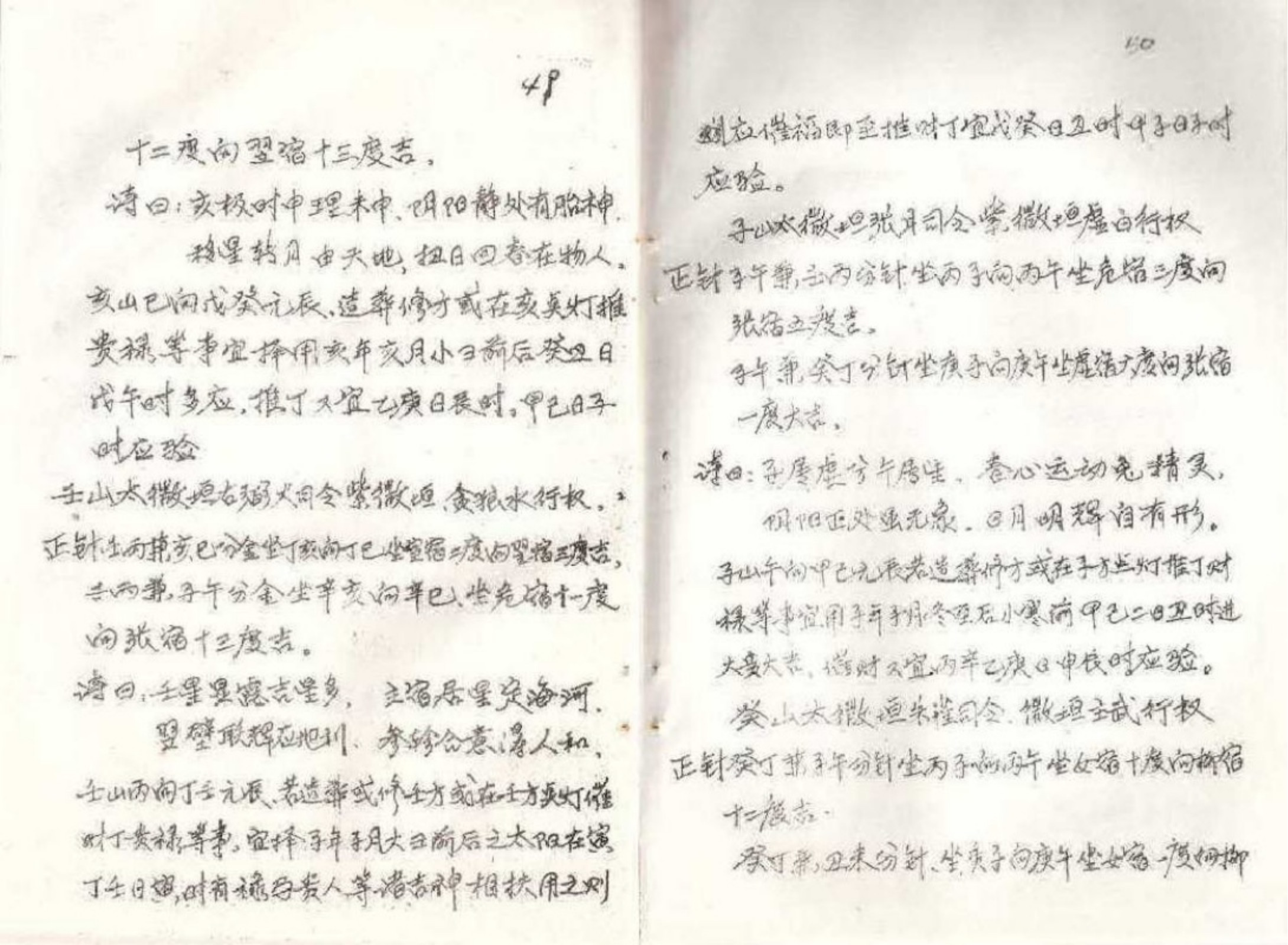 戴洪润天心正运手抄本