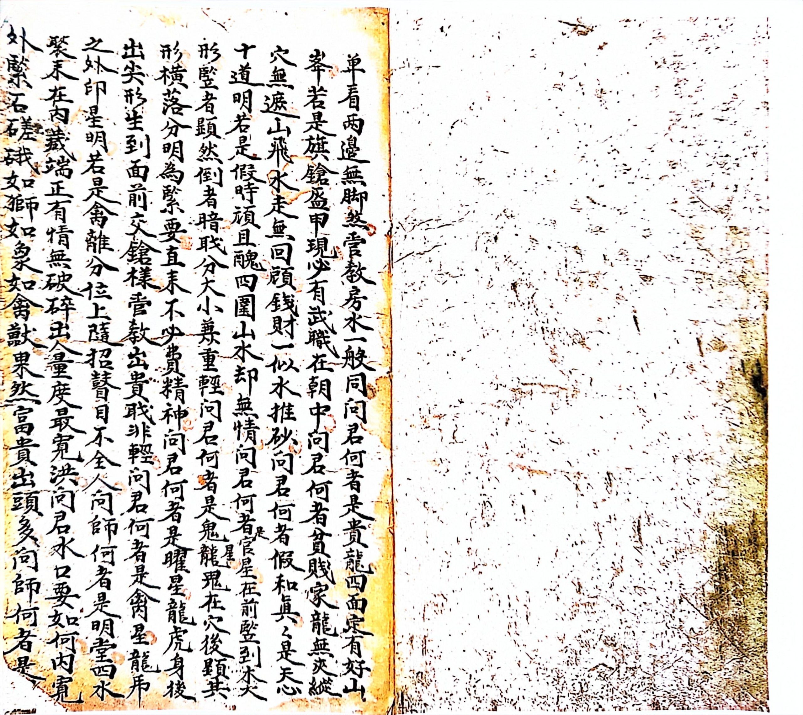 杨公地理寻龙点穴