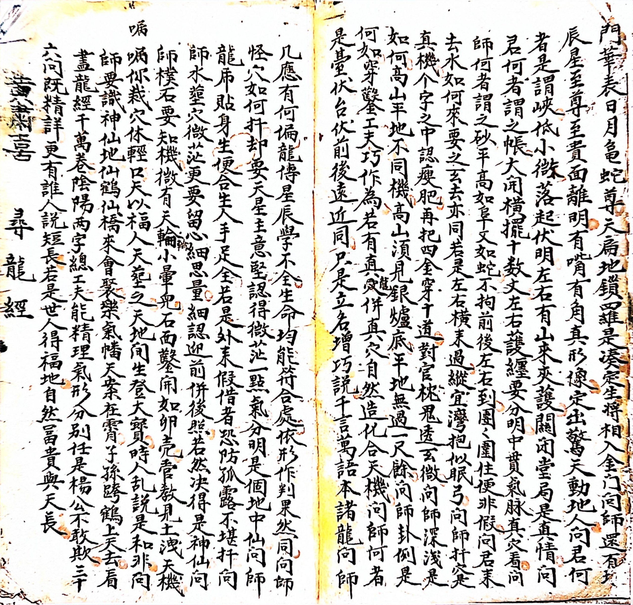 杨公地理寻龙点穴