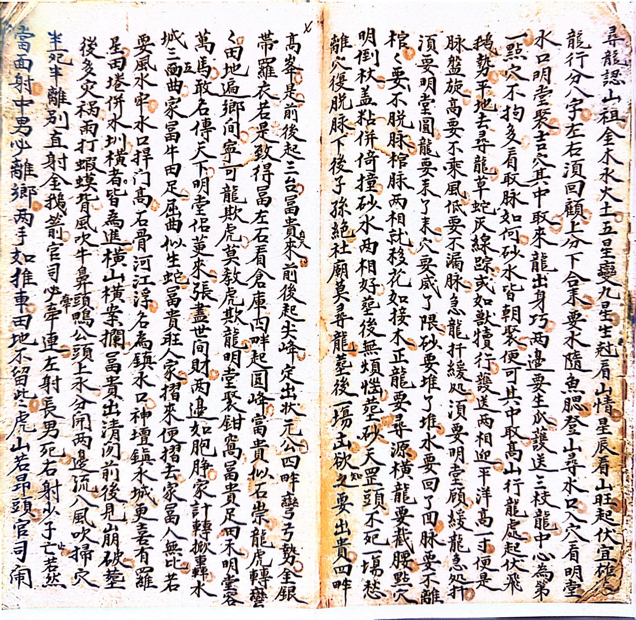 杨公地理寻龙点穴