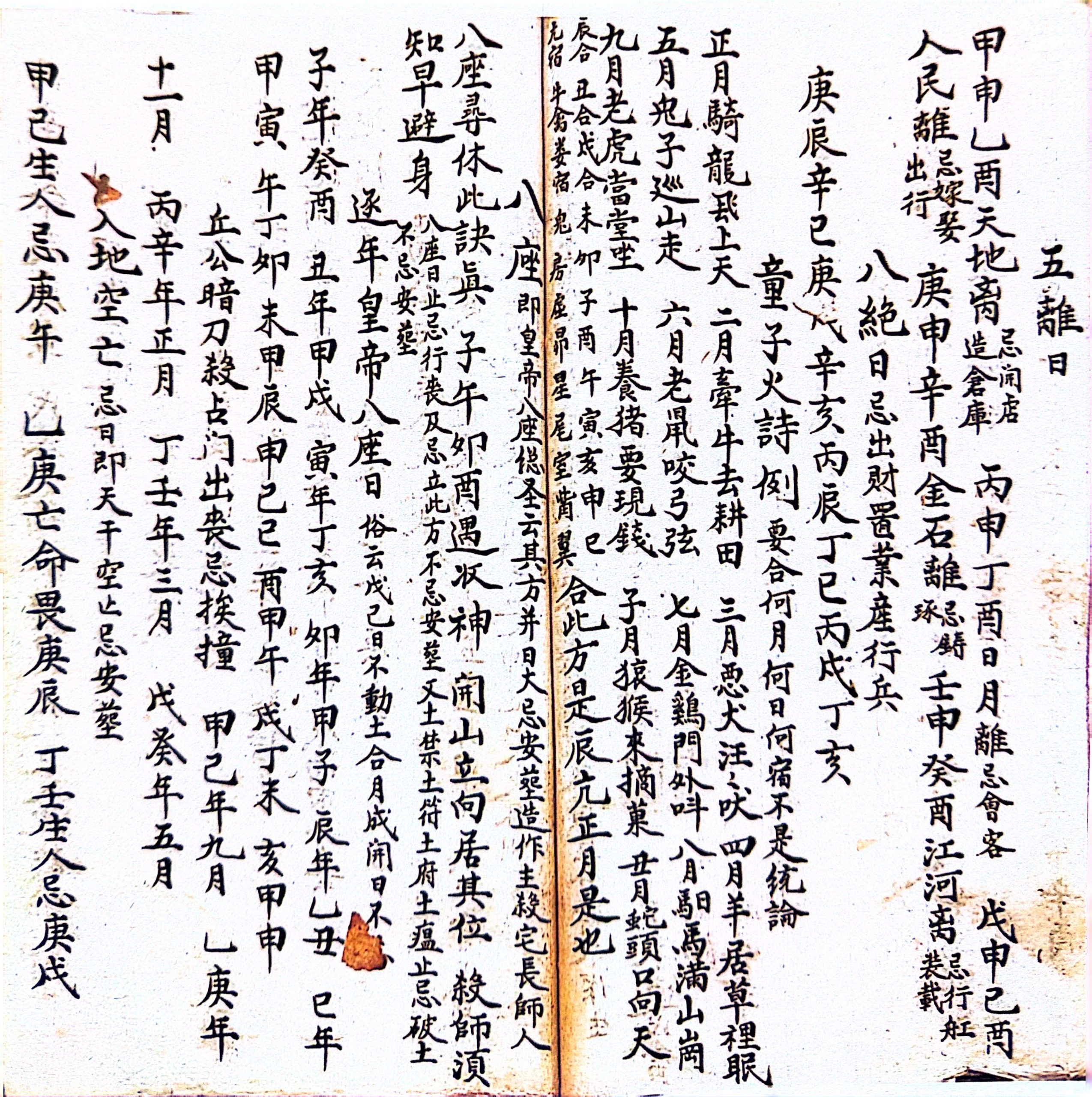 杨公地理寻龙点穴