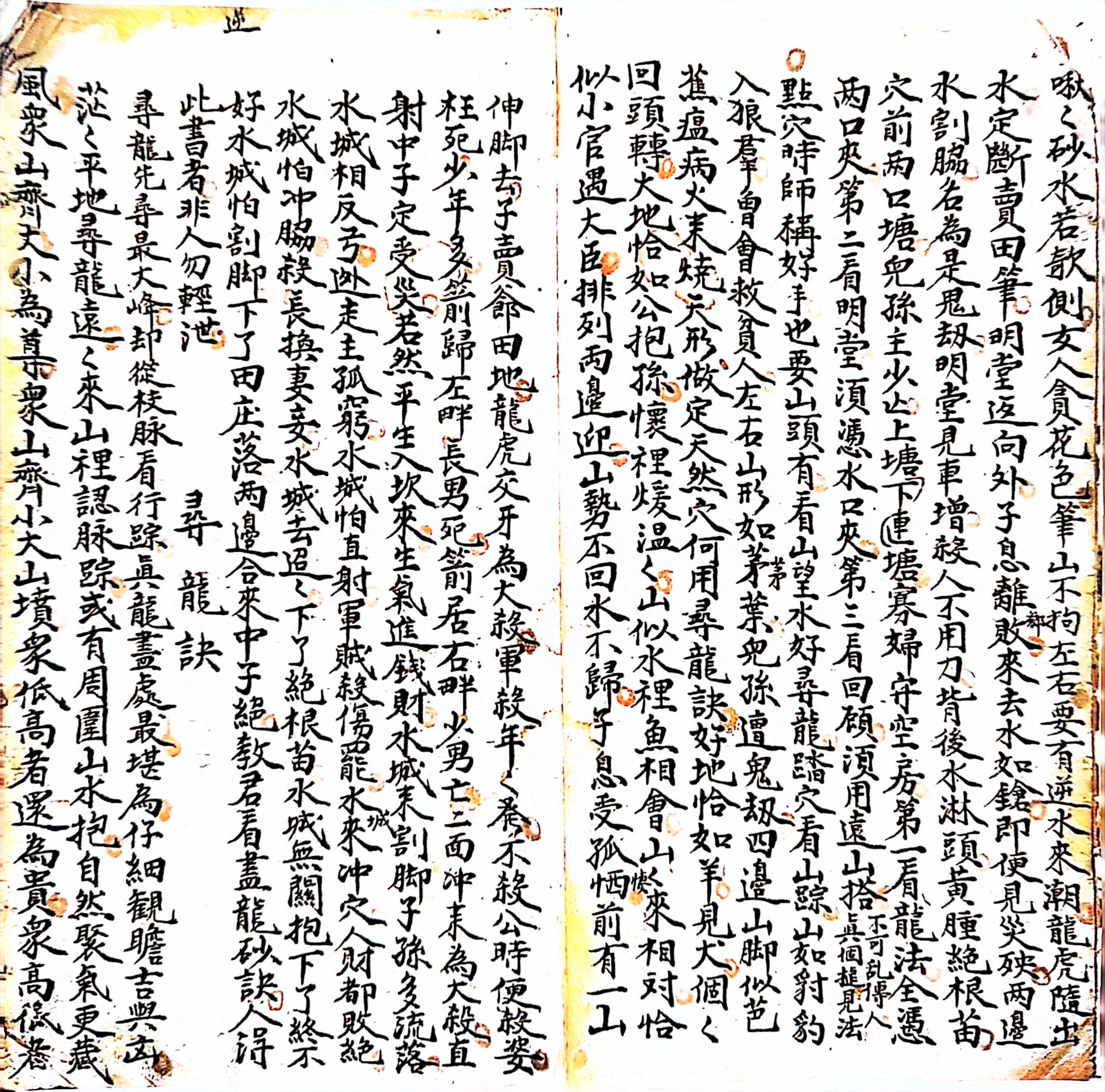 杨公地理寻龙点穴