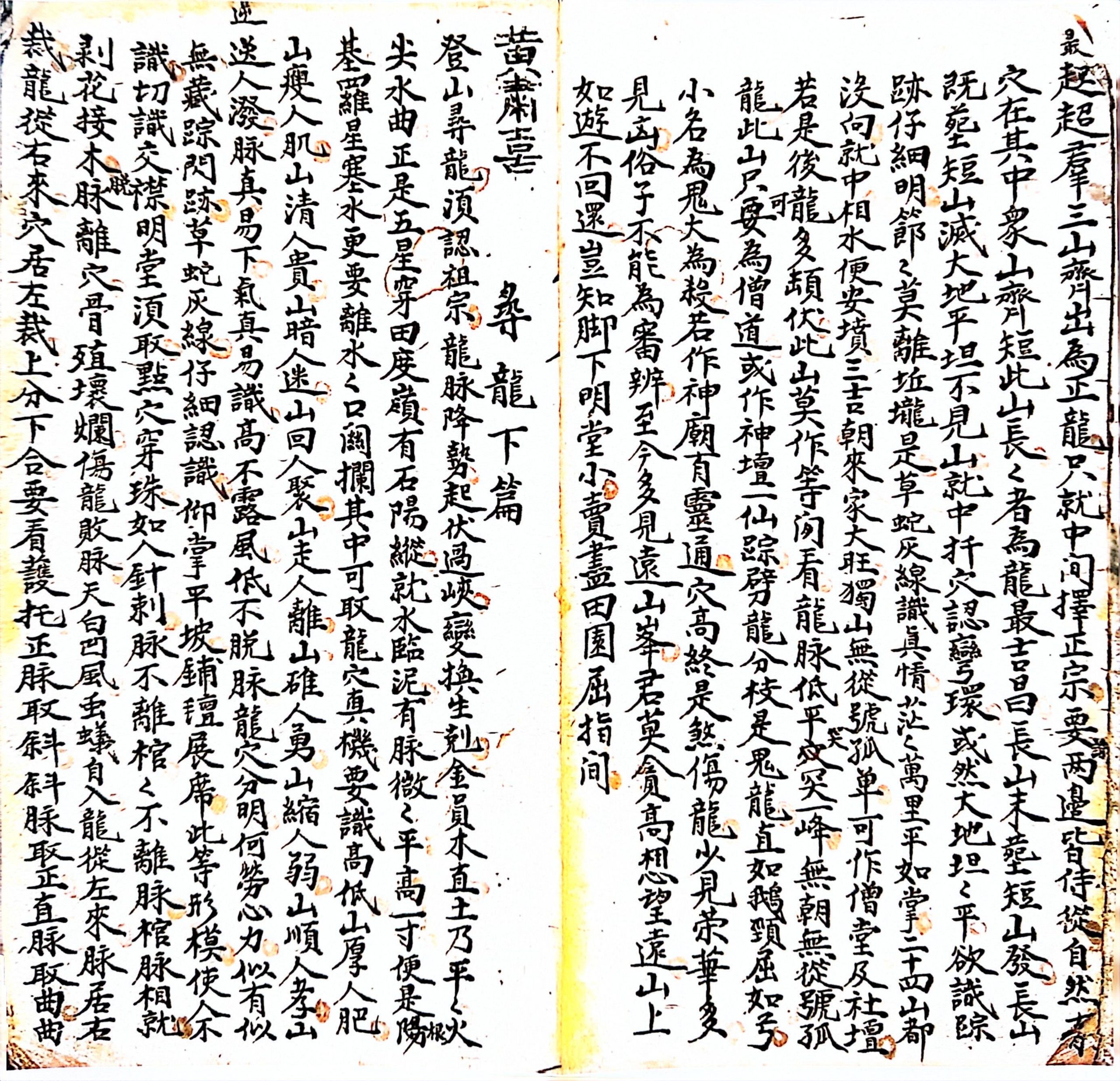 杨公地理寻龙点穴